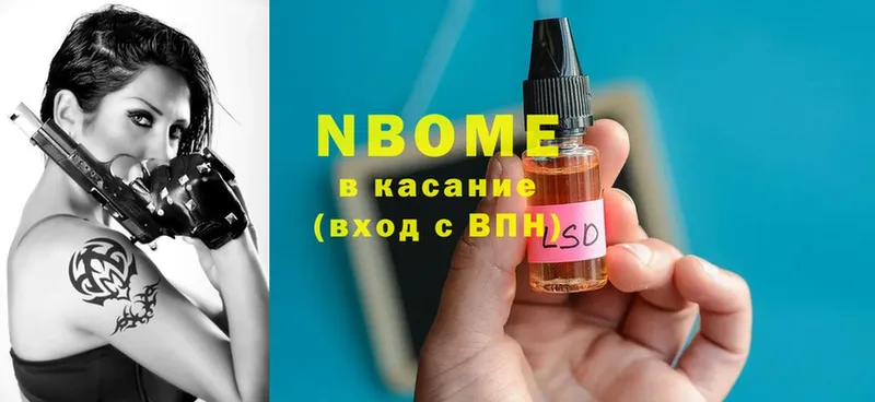 Марки NBOMe 1,8мг  Бикин 